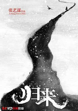 張藝謀《歸來》發(fā)概念海報(bào)