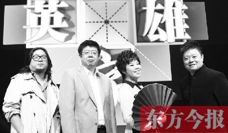 《漢字英雄》主持人馬東（右一），嘉賓高曉松、張頤武、于丹 資料圖片