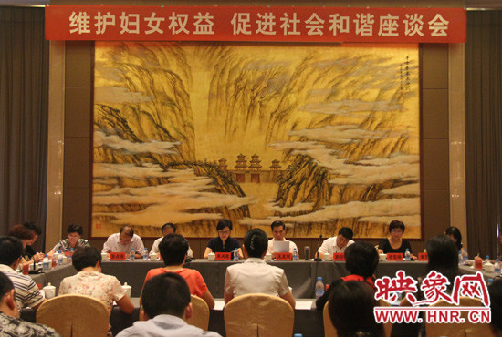 9月17日，“維護(hù)婦女權(quán)益 促進(jìn)社會(huì)和諧座談會(huì)”在三門峽召開。