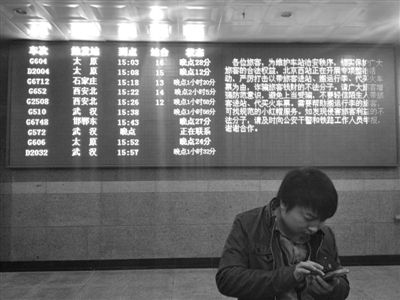 北京西站電子屏顯示多趟列車晚點(diǎn)。新京報(bào)記者 林沛青 攝
