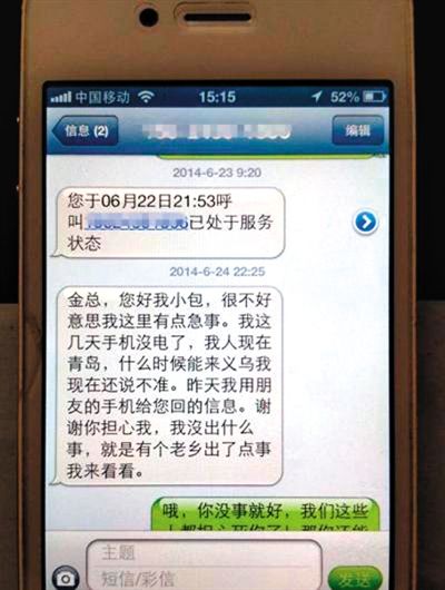 金英與包來旭的短信記錄。網絡截圖