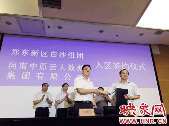 白沙園區(qū)管委會主任、黨委書記趙長根（左）與河南中原云大數(shù)據(jù)集團(tuán)有限公司董事長朱喜旺簽署合作協(xié)議　