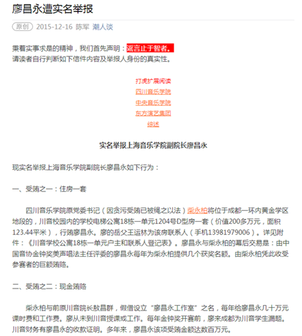 網(wǎng)曝廖昌永遭實(shí)名舉報 廖昌永發(fā)表律師函