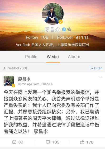 網(wǎng)曝廖昌永遭實(shí)名舉報 廖昌永發(fā)表律師函