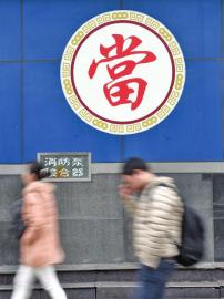 大大小小的典當(dāng)行，四川全省已經(jīng)有了343家。