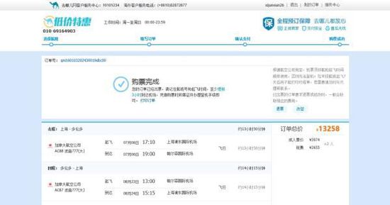 張先生1月3日在去哪兒網(wǎng)上訂了兩張浦東與多倫多的往返機票，并且支付了13258元。