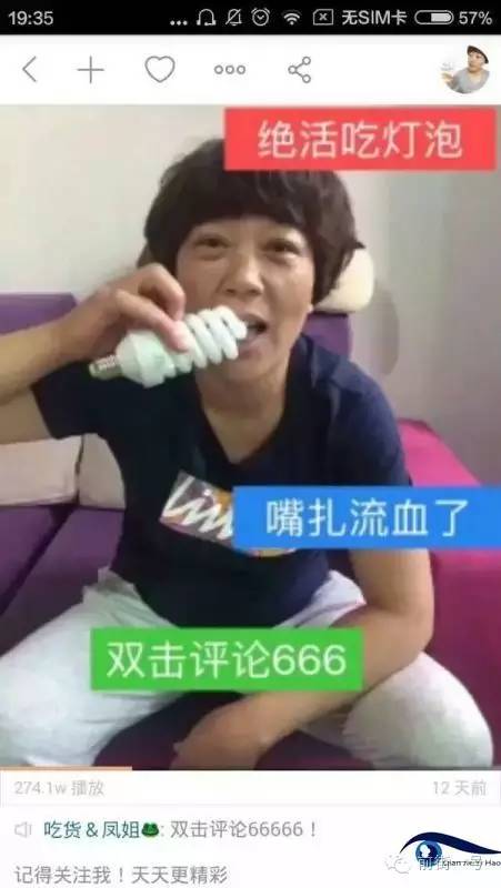 “吃貨鳳姐”直播吃燈泡。