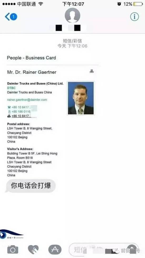 張雨收到的騷擾短信。