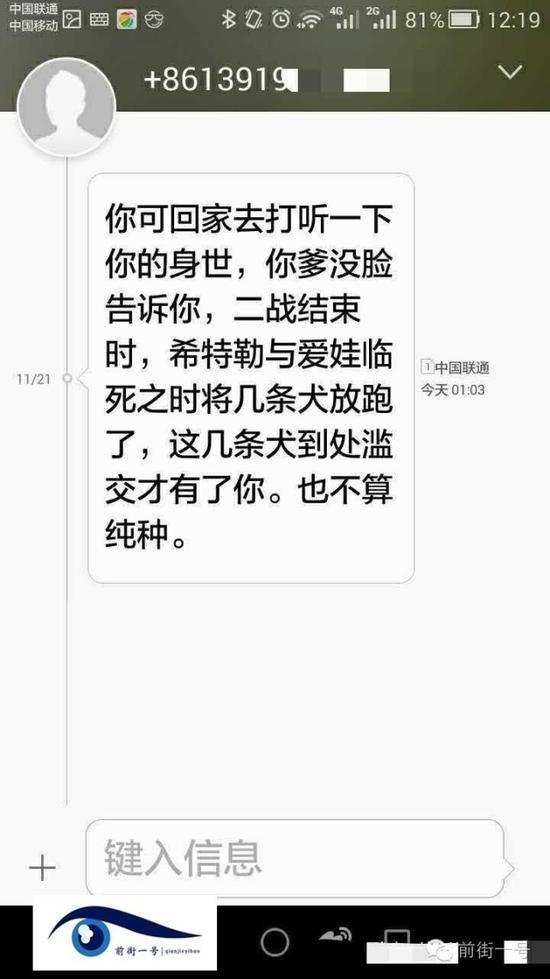 張雨收到的辱罵短信。