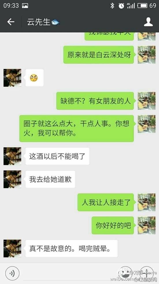 劉睿微博的數(shù)張配圖顯示，女游客受此事影響情緒低落，自稱“沒臉見人了”、“他犯罪了”、“這不是傷心能解決的事！”有人通過微信安慰這位女游客，“你長得又漂亮，性格又溫柔，這種人是少的，但也要提防著，千萬別有陰影，自己調(diào)節(jié)一下，人生總不是一帆風(fēng)順的?！逼渌麑?duì)話顯示，客棧老板并沒有得逞。