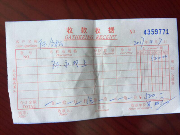 陳全松父親向看守所為兒子交生活費的收據(jù)。
