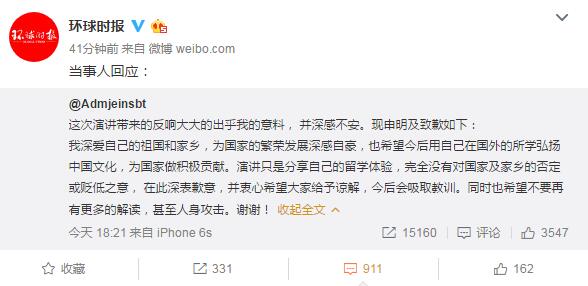 留美學(xué)生演講辱華 本人回應(yīng)并致歉：沒貶低國家