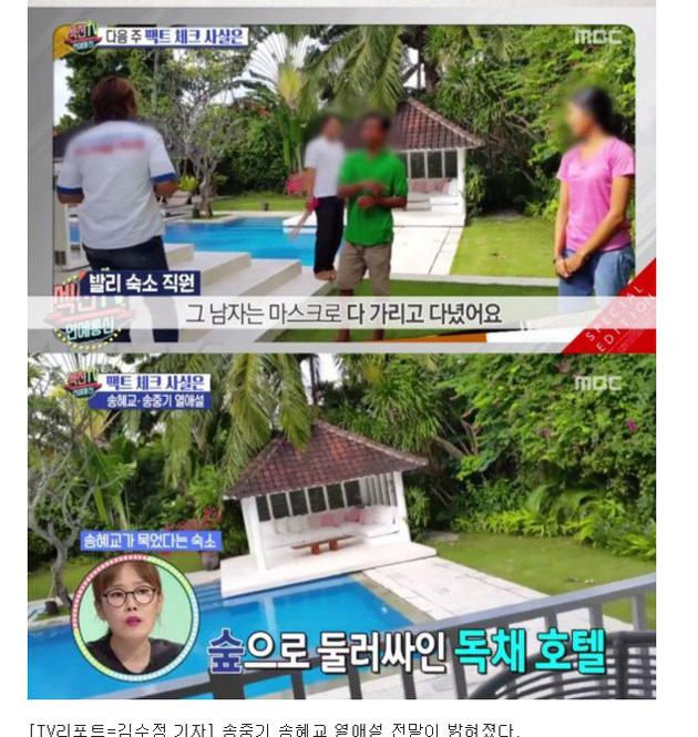 宋仲基宋慧喬巴厘島同房？退房時(shí)被認(rèn)出