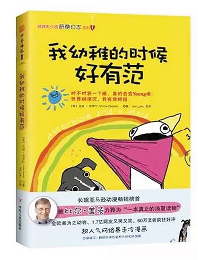 2015年，《Hyperbole a Half》中文版被引進(jìn)，翻譯為《我幼稚的時(shí)候好有范》