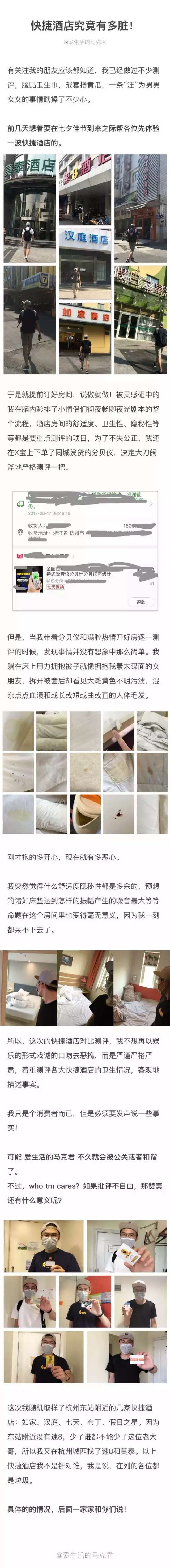 快捷酒店究竟有多臟？網(wǎng)友在7家酒店開(kāi)房實(shí)測(cè)