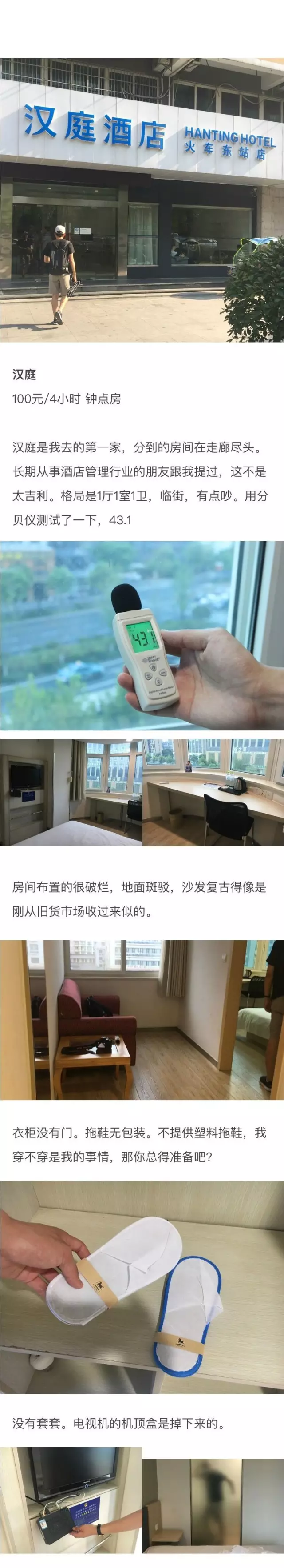 快捷酒店究竟有多臟？網(wǎng)友在7家酒店開(kāi)房實(shí)測(cè)