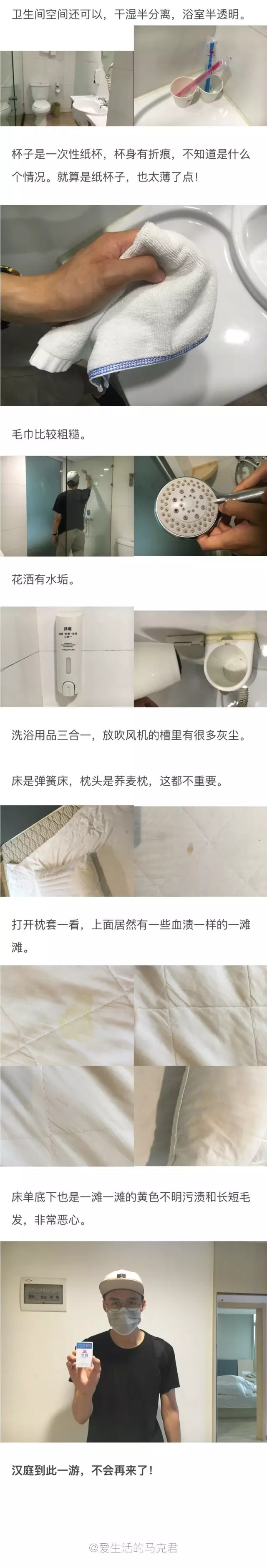 快捷酒店究竟有多臟？網(wǎng)友在7家酒店開(kāi)房實(shí)測(cè)