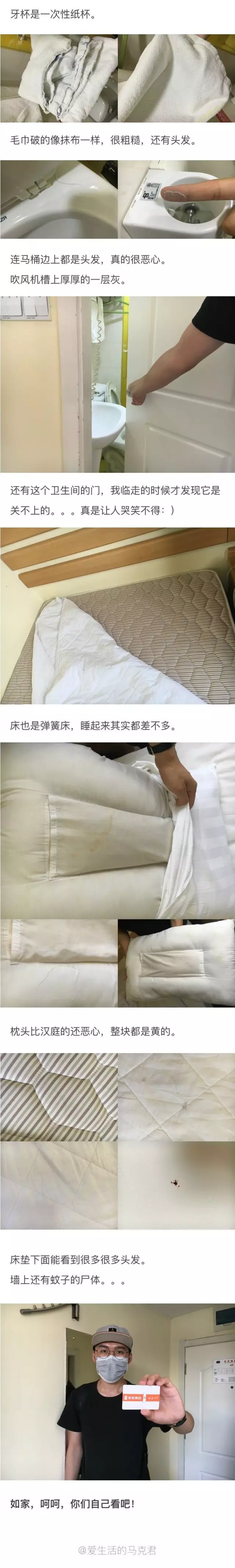 快捷酒店究竟有多臟？網(wǎng)友在7家酒店開(kāi)房實(shí)測(cè)