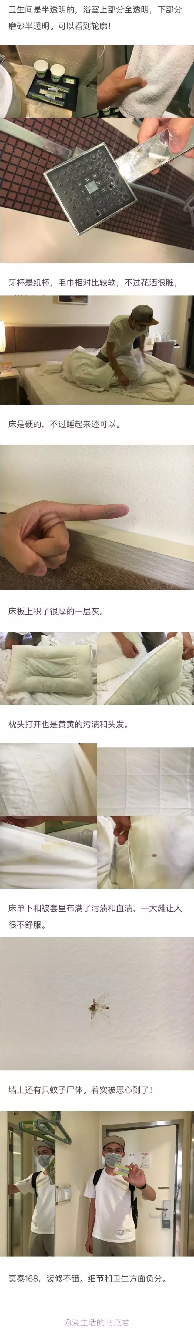 快捷酒店究竟有多臟？網(wǎng)友在7家酒店開(kāi)房實(shí)測(cè)