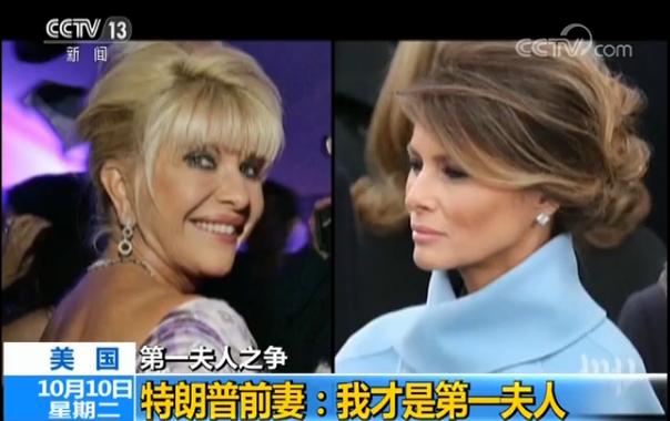 圖片左邊是美國總統(tǒng)特朗普的第一任妻子伊萬娜，右邊則是特朗普第三任也是現(xiàn)任妻子梅拉尼婭。