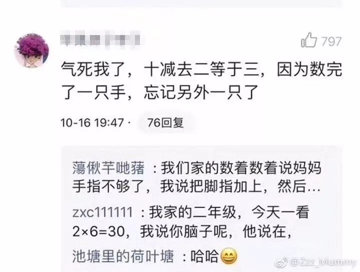 新一輪父母吐槽陪讀模式開啟:不生氣 是我親生的！