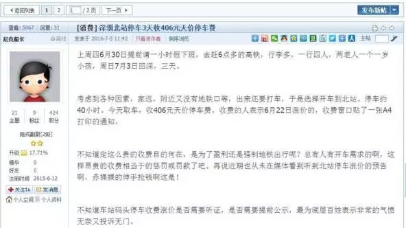 沒(méi)最貴有更貴!男子過(guò)年車停高鐵站10天被收1328元