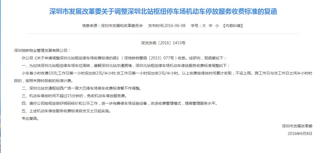 沒(méi)最貴有更貴!男子過(guò)年車停高鐵站10天被收1328元