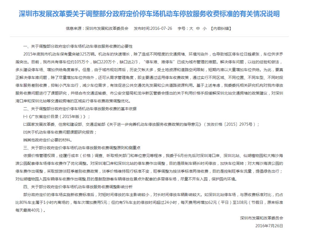 沒(méi)最貴有更貴!男子過(guò)年車停高鐵站10天被收1328元