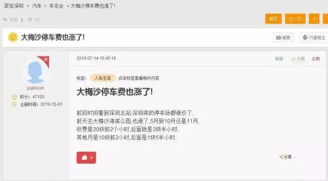 沒(méi)最貴有更貴!男子過(guò)年車停高鐵站10天被收1328元