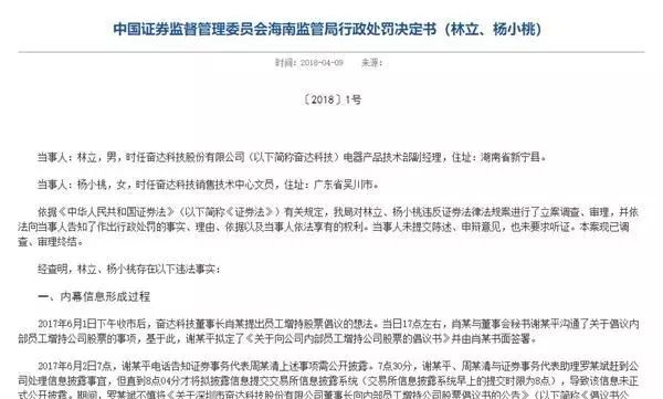 女員工發(fā)朋友圈泄漏股票內(nèi)幕消息 被罰3萬元