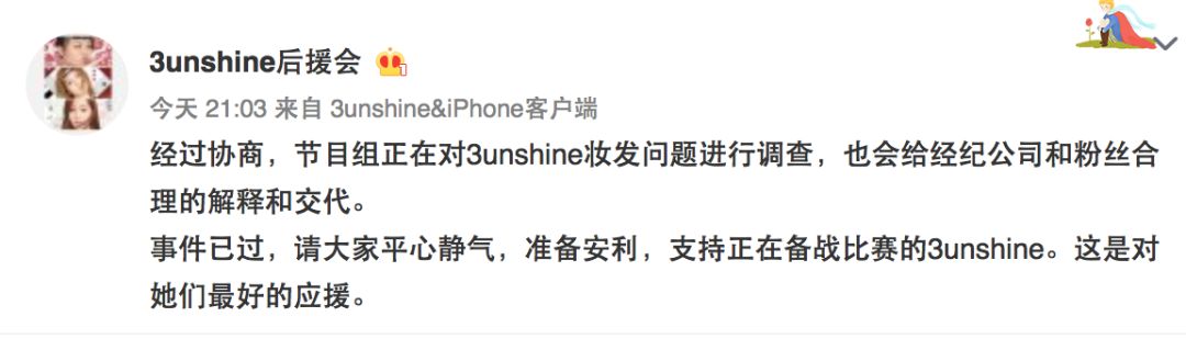 3unshine素顏亮相《創(chuàng)造101》，被這樣夸真的不尷尬嗎？