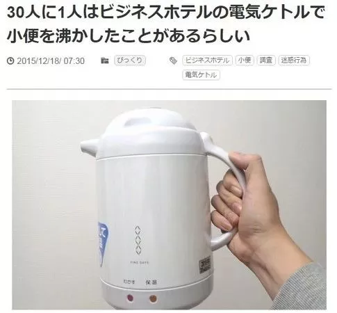 太惡心！女游客竟用酒店燒水壺煮自己的臟內(nèi)褲