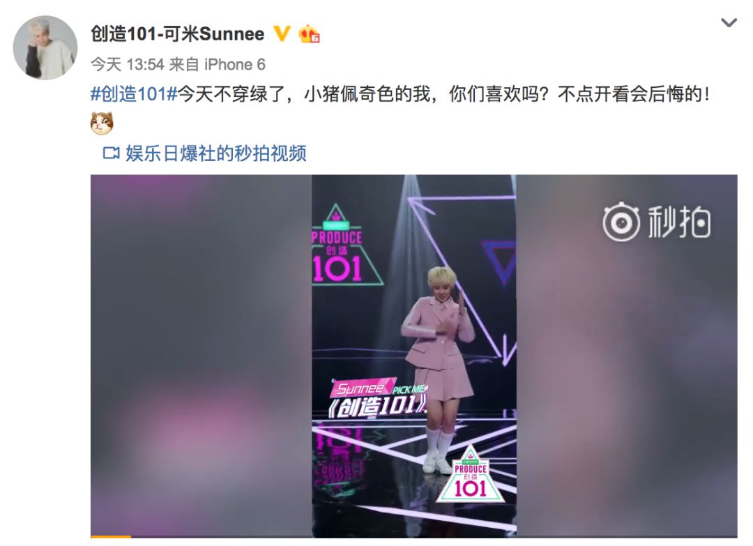 《創(chuàng)造101》主題曲公布，這個被吐槽油膩的c位是什么來頭？