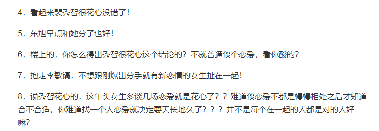 從李敏鎬到李棟旭，再次分手的“男神收割機”裴秀智被嘲太花心？