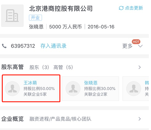 據(jù)查該公司的股東信息，發(fā)現(xiàn)該王姓受害者并非王思聰