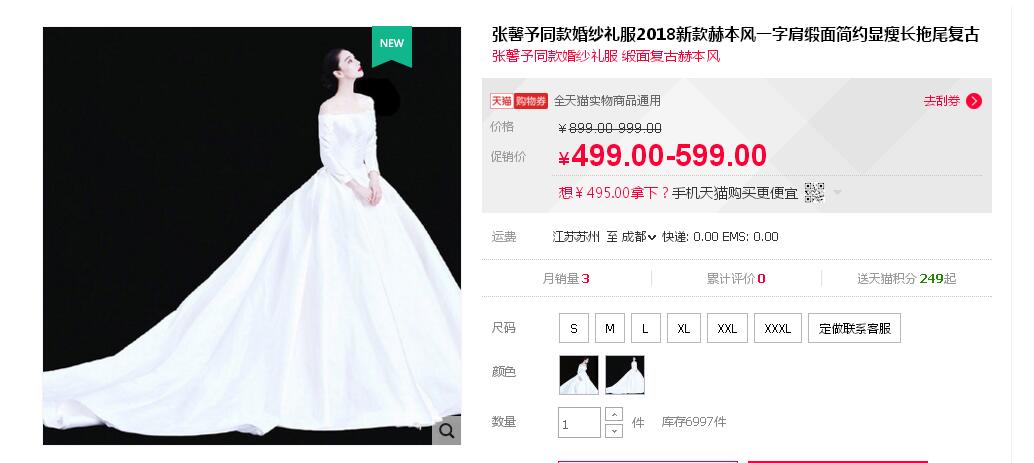 張馨予的婚紗成了淘寶爆款，知道價(jià)格后讓人大跌眼鏡！