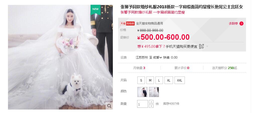張馨予的婚紗成了淘寶爆款，知道價(jià)格后讓人大跌眼鏡！