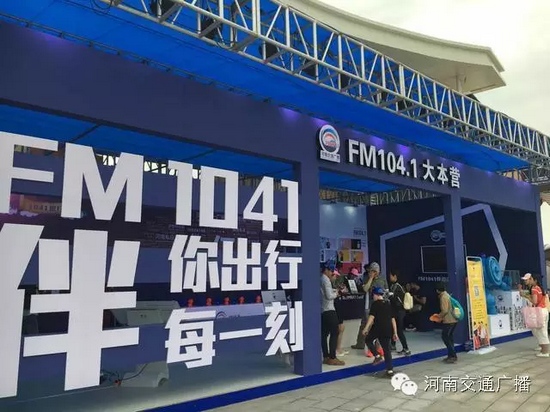 來(lái)河南交通廣播的大本營(yíng)，還有驚喜禮物哦！
