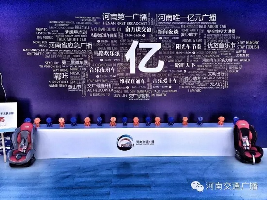 來(lái)河南交通廣播的大本營(yíng)，還有驚喜禮物哦！