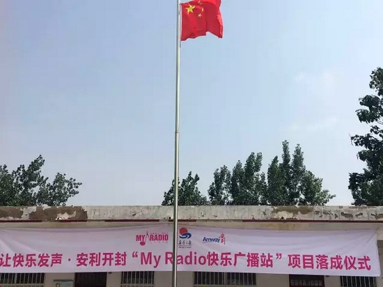 升國(guó)旗、做體操、玩兒游戲，有了廣播站，全部實(shí)現(xiàn)了！