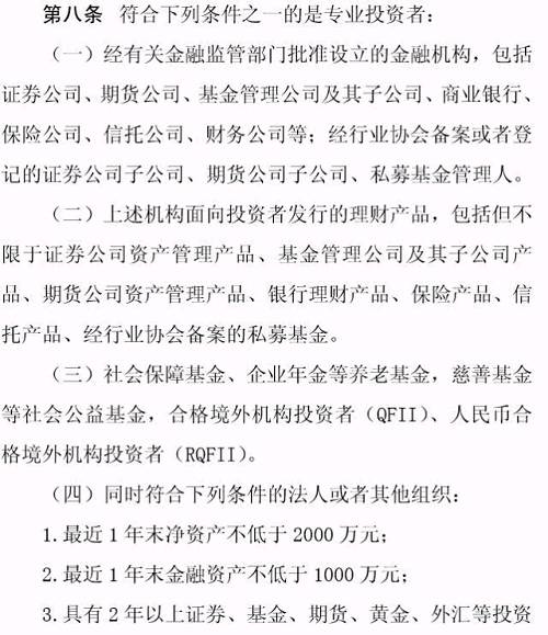 專業(yè)投資者之外的投資者，即為普通投資者。普通投資者在信息告知、風(fēng)險警示、適當(dāng)性匹配等方面享有特別保護(hù)。
