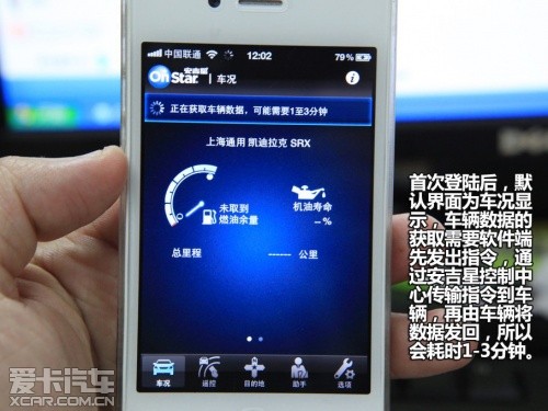 凱迪拉克安吉星系統(tǒng)手機(jī)客戶端體驗