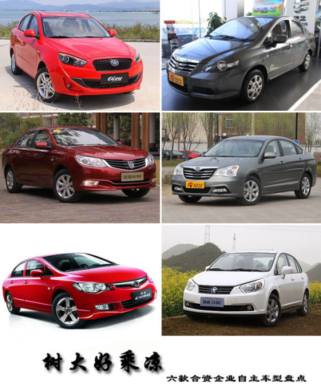 樹(shù)大好乘涼 六款合資企業(yè)自主車(chē)型盤(pán)點(diǎn)
