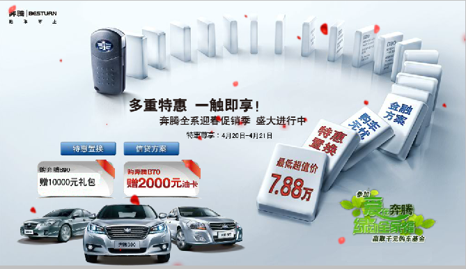 “紅旗飄飄送車展千萬(wàn)豪禮迎中原”活動(dòng)