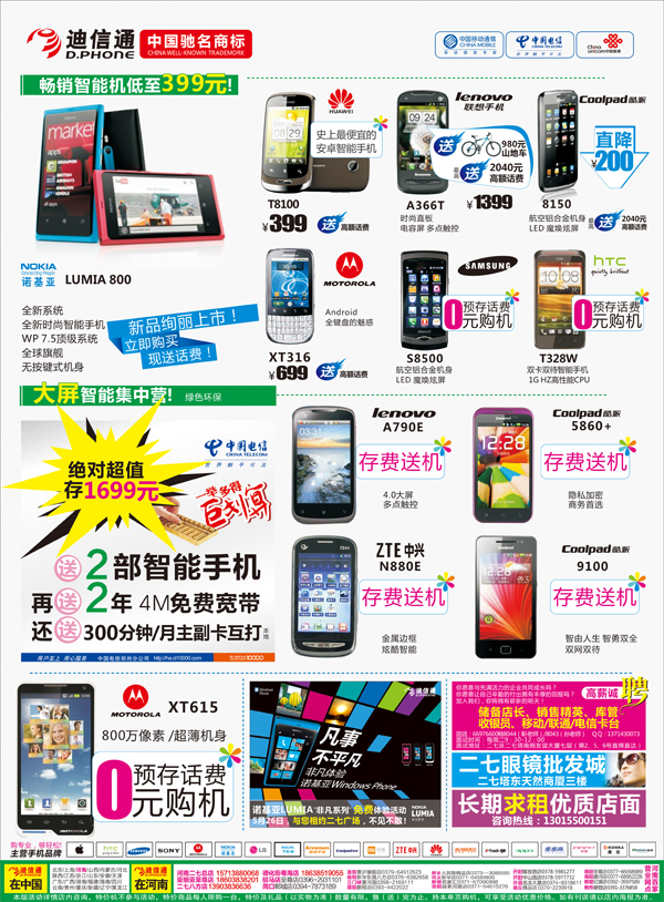 迪信通折扣活動(dòng)