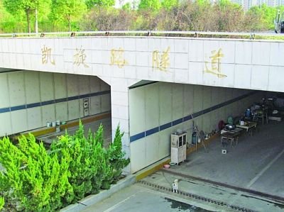 隧道入口，“凱旋路隧道”幾個字清晰可見。