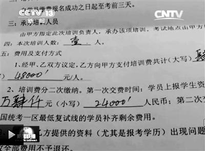 一名考生與培訓(xùn)機(jī)構(gòu)簽訂的協(xié)議。