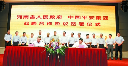 9月6日，河南省人民政府與中國(guó)平安保險(xiǎn)（集團(tuán)）在鄭州簽署戰(zhàn)略合作框架協(xié)議。