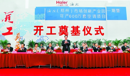 9月26日，海爾（鄭州）市場創(chuàng)新產(chǎn)業(yè)園一期暨年產(chǎn)600萬套空調項目在鄭州經(jīng)濟技術開發(fā)區(qū)開工奠基。