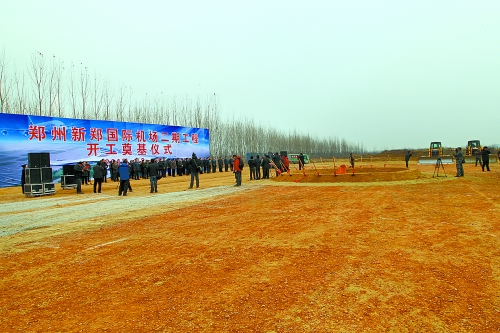日前，鄭州新鄭國際機(jī)場二期工程“靜悄悄”開工。記者 董亮 攝